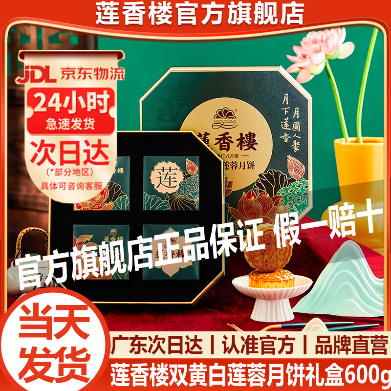 莲香楼双黄白莲蓉月饼礼盒600g 41.02元 - 86线报