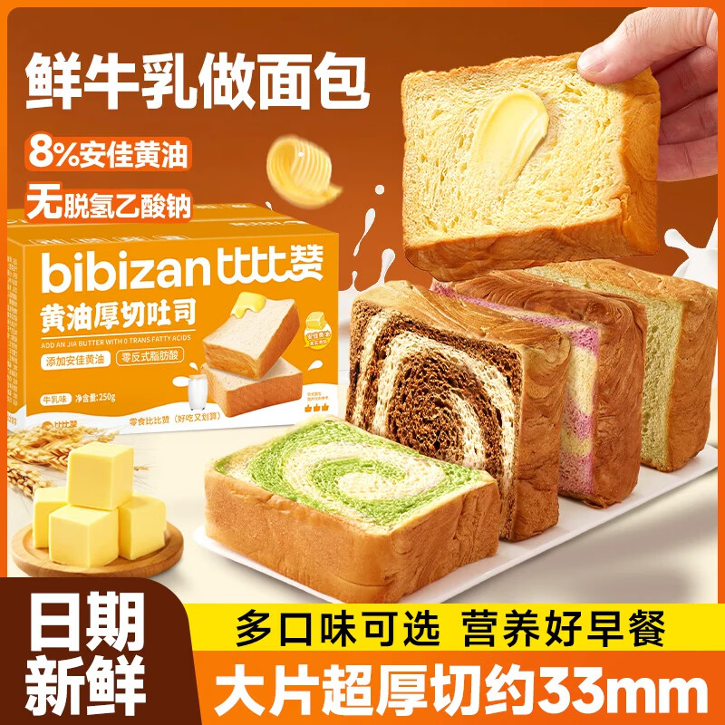 比比赞黄油厚切吐司面包250g 7.9元，海盐焦糖味面包干16g*8包 7.9元 - 86线报