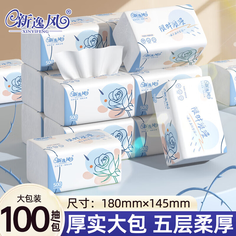 新逸风5层加厚抽纸12包 19.9元 - 86线报