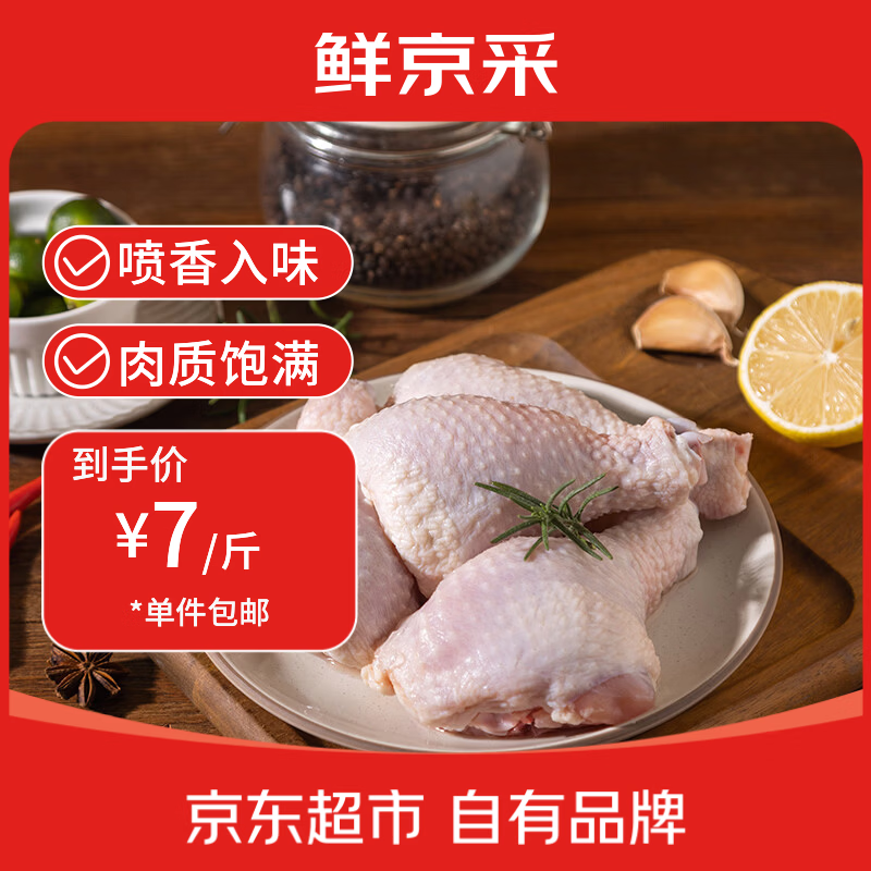 鲜京采琵琶腿6斤 42元 - 86线报