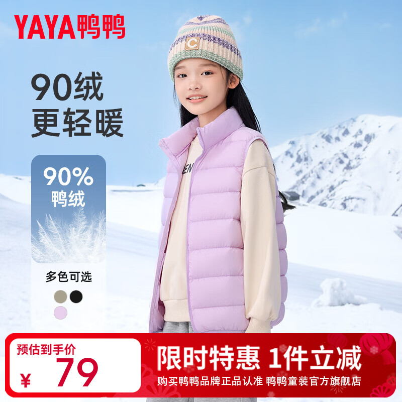 鸭鸭女童儿童羽绒背心马甲 39元 - 86线报