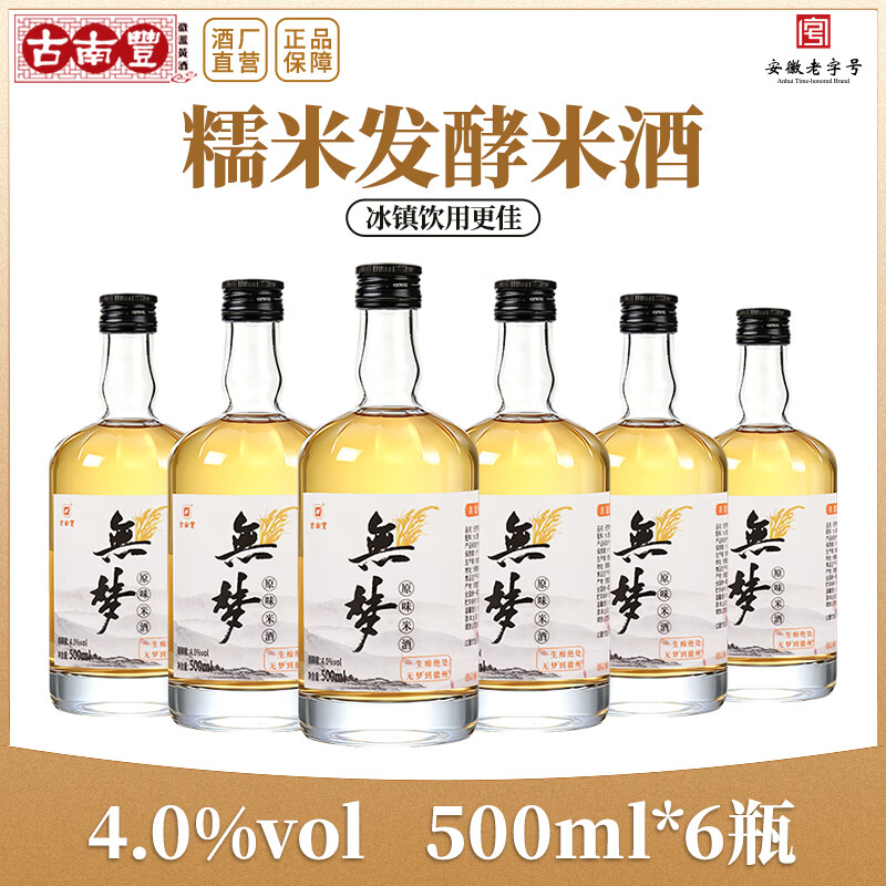 古南豐原味米酒500mL*1瓶 16.8元，古南豐原味米酒500mL*2瓶 31.8元 - 86线报