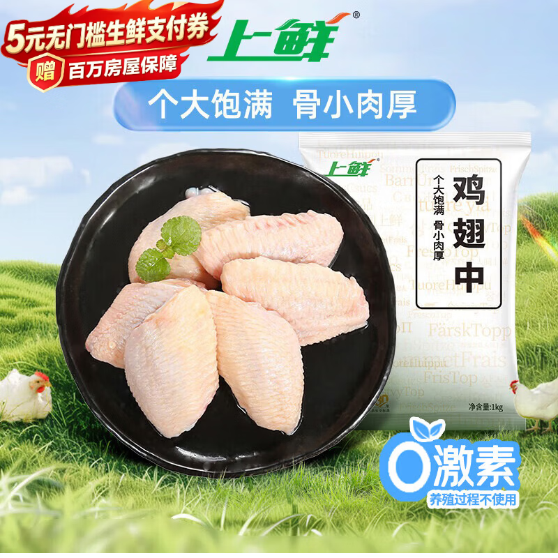 上鲜鸡翅中净重2斤 42.00元 - 86线报