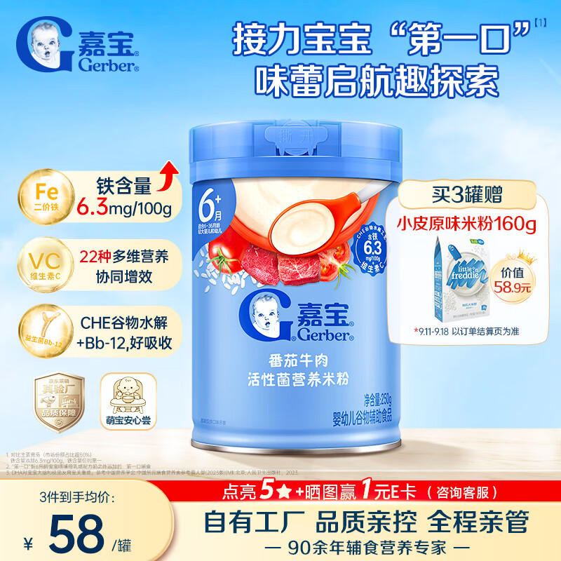 首页抢新会场 找到加购 嘉宝 GERBER 婴幼儿米粉番茄牛肉辅食米糊250g - 86线报