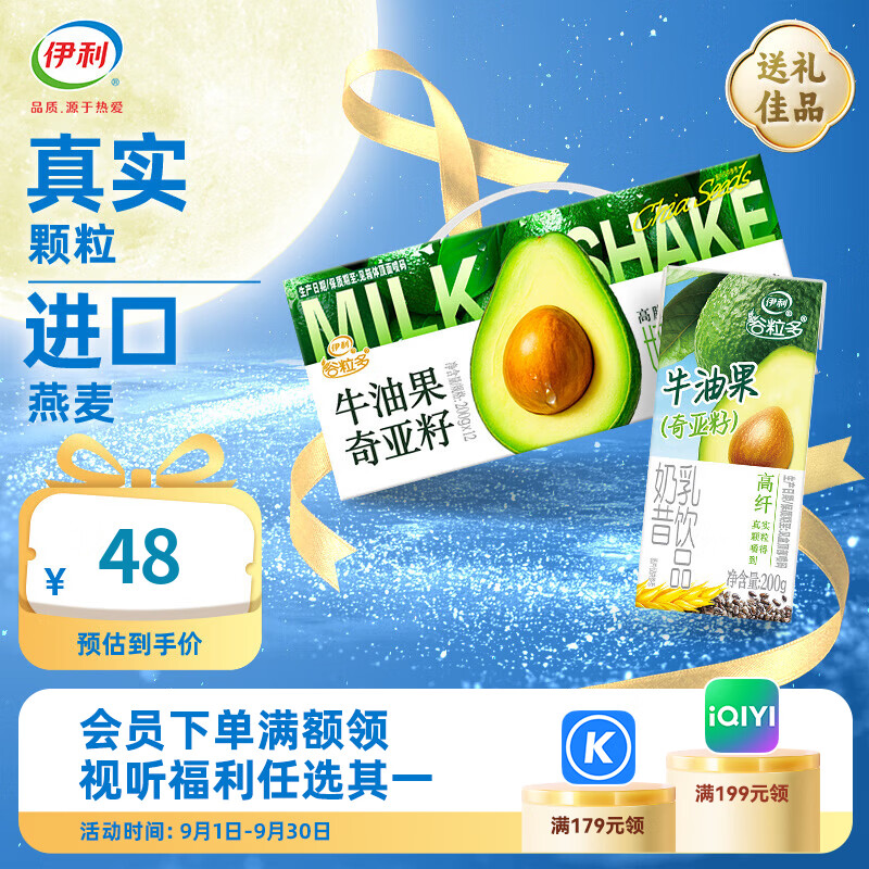 伊利谷粒多牛油果奶昔200g*24盒 拍2件 64元 - 折送网
