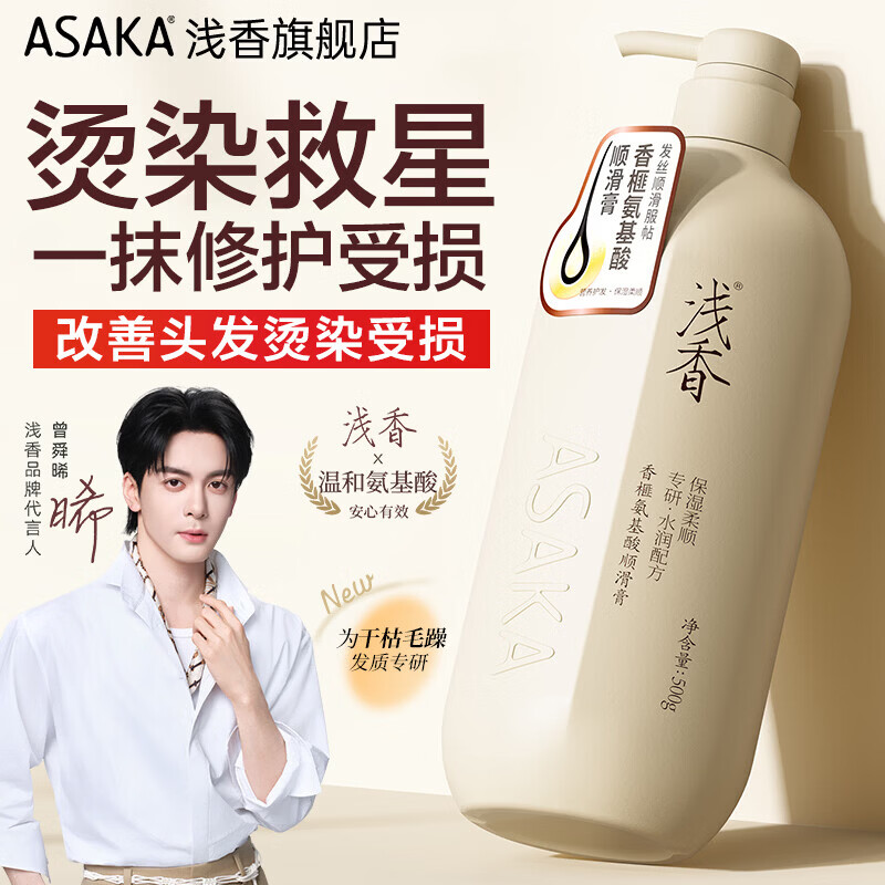 浅香香榧护发素500g 19.9元 - 86线报