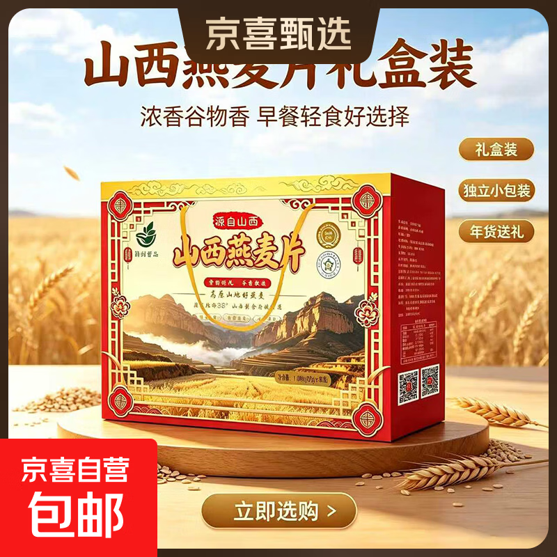 山西纯燕麦片礼盒装1.05kg*1提 9.99元 - 86线报