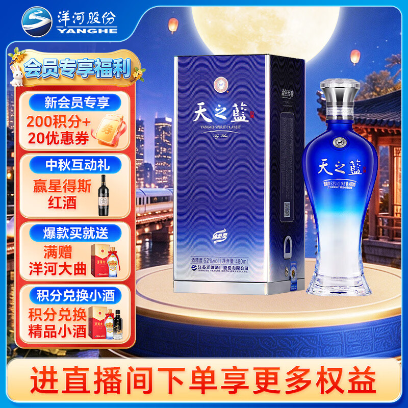 洋河海之蓝52度480ml单瓶 135元，洋河海之蓝52度480ml×6瓶整箱 800元 - 86线报