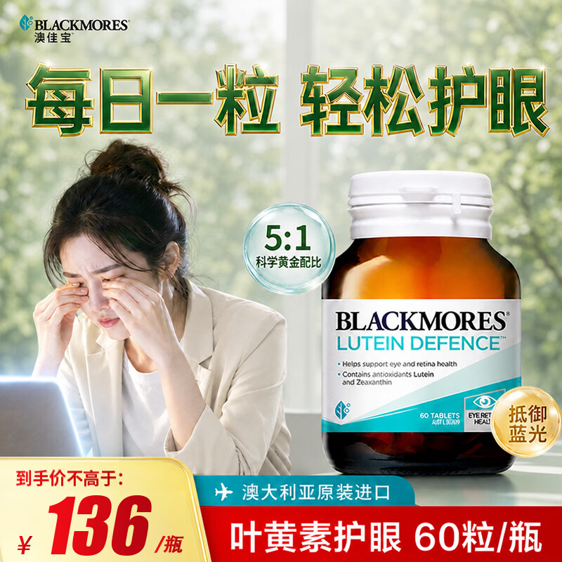 澳佳宝叶黄素护眼片60粒/瓶拍2件 150元 - 线报酷
