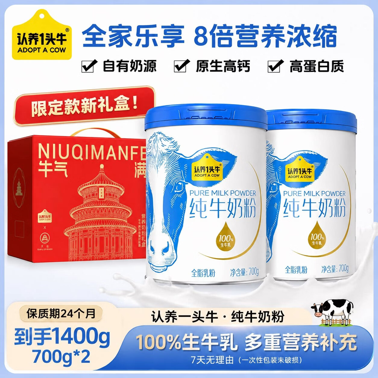 认养一头牛生牛乳奶粉礼盒装700g*2罐 89元 - 86线报