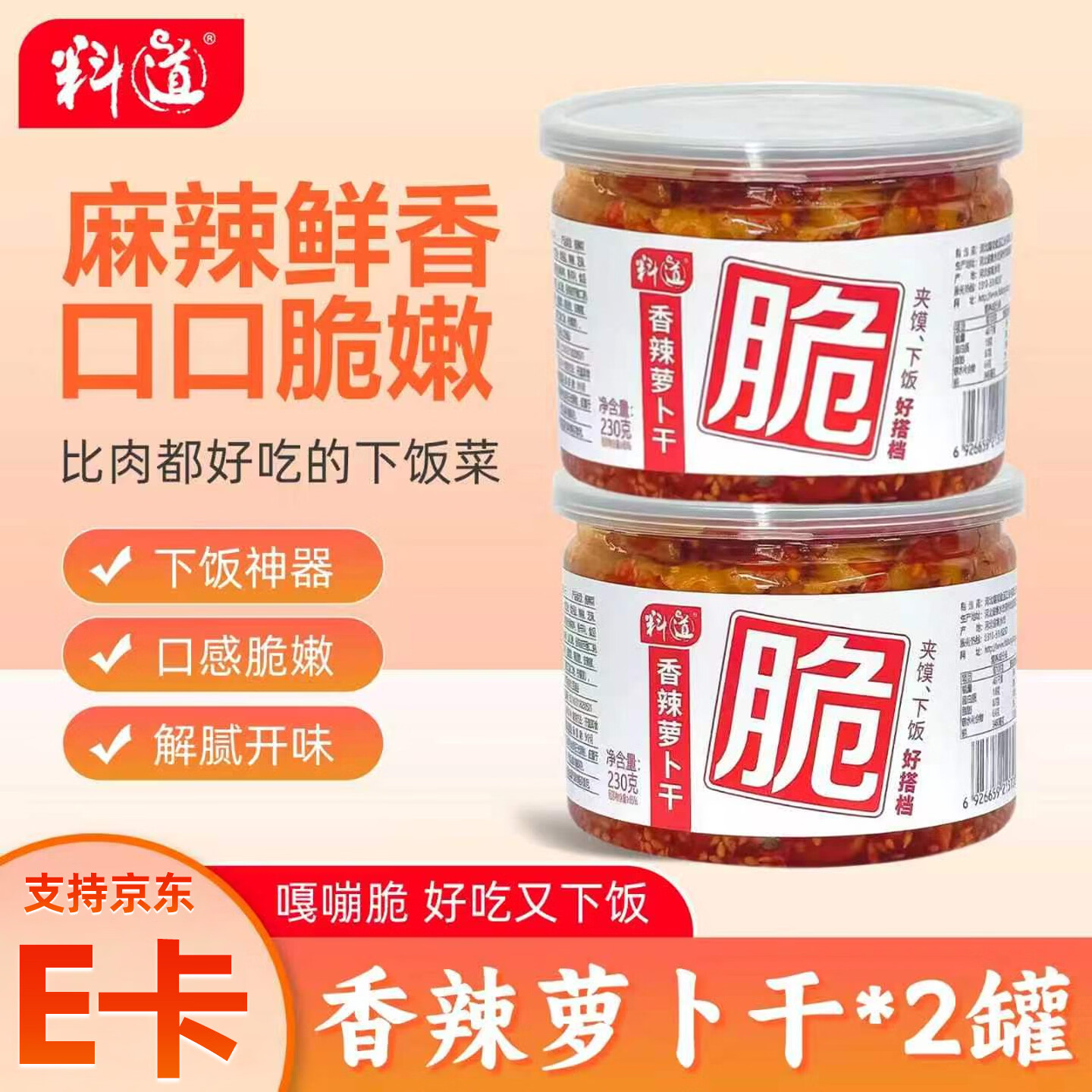料道萝卜干香辣230g*2瓶/麻辣230g*2瓶/香辣230g+麻辣230g 任选1件 12.9元 - 86线报