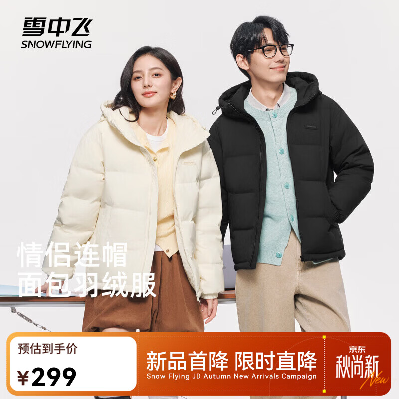 雪中飞女款轻量排骨羽绒服 65元，雪中飞男款立领排骨羽绒服 89元，雪中飞女款立领排骨羽绒服 89元 - 86线报