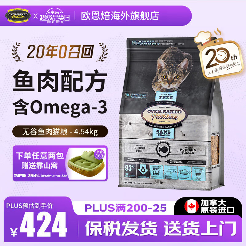 欧恩焙无谷鱼肉烘焙猫粮10磅 335元 - 清风线报