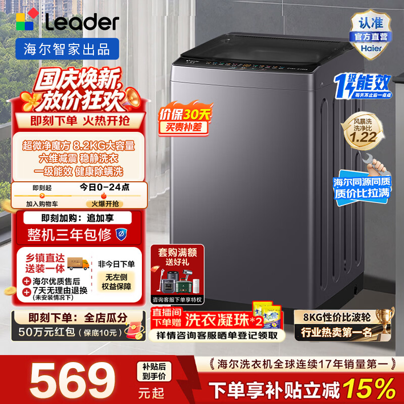 海尔8公斤波轮 533元，海尔8公斤波轮 576元，海尔10公斤波轮 606元，海尔11公斤波轮 799元 - 86线报