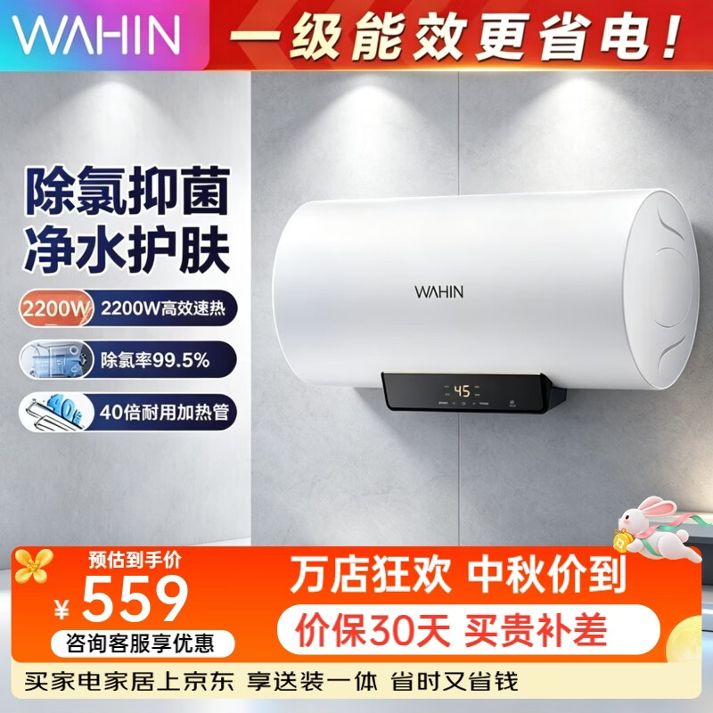 华凌热水器50升数显款🔥419元 华凌热水器60升数显款🔥442元 - 线报酷