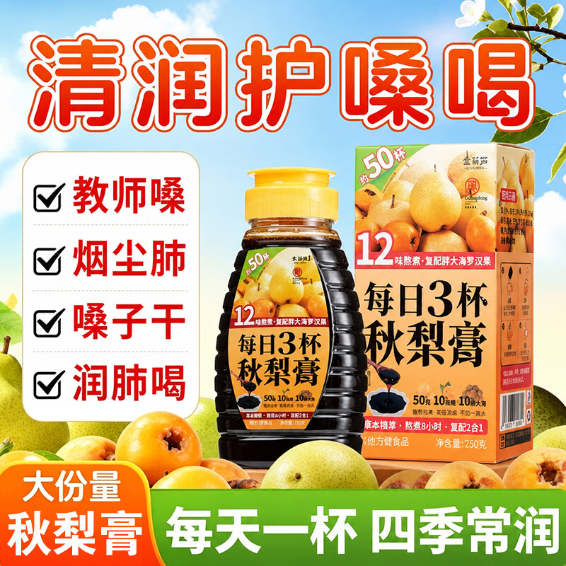 金葫芦枇杷秋梨膏250g/瓶 15.7元 - 86线报