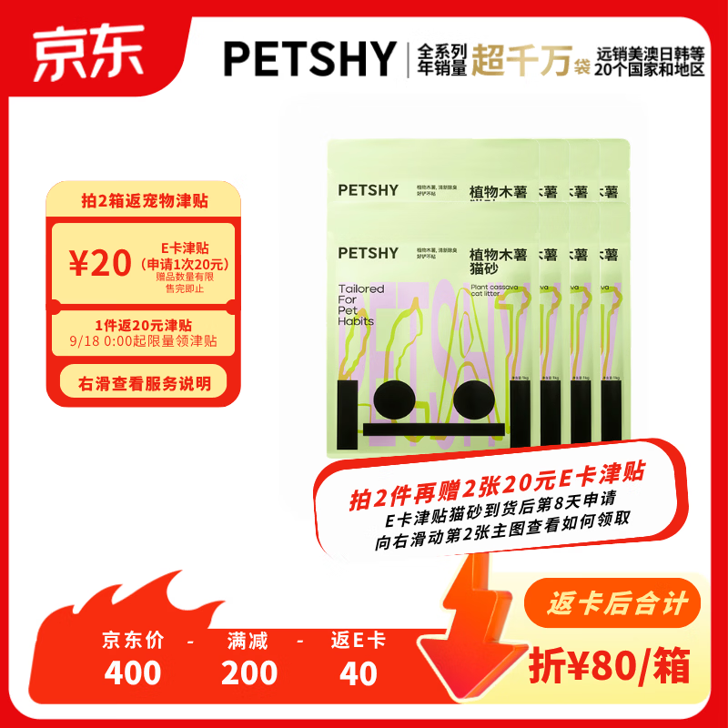 petshy纯木薯猫砂1kg*16包 80元 - 86线报