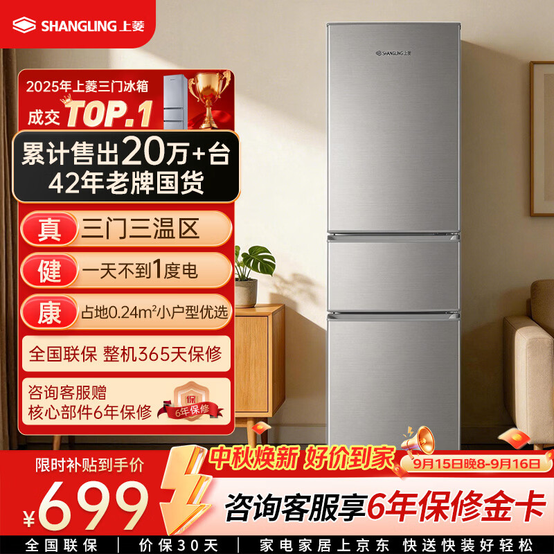 上菱183升两门冰箱 598元，上菱200升三门冰箱5台 699元 - 86线报