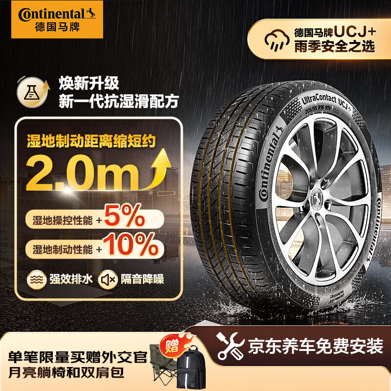 马牌汽车轮胎235/55R19 105V XL FR UCJ+ 854.26元 - 清风线报