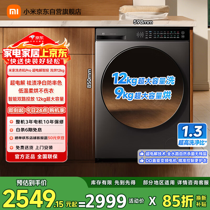 小米迷你双筒洗烘一体5kg XHQG050MJ401 2637.96元 - 86线报
