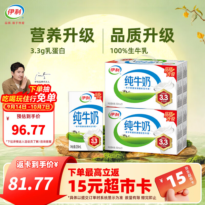 伊利全脂纯牛奶250ml*42盒 79.77元 - 86线报