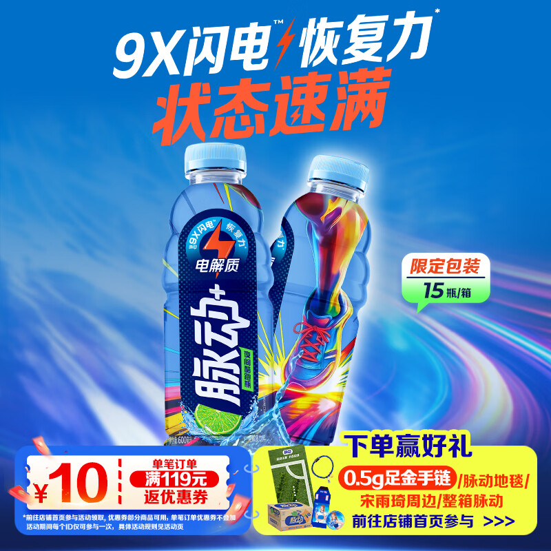 脉动夜跑瓶600ML*15箱 171.68元 - 86线报