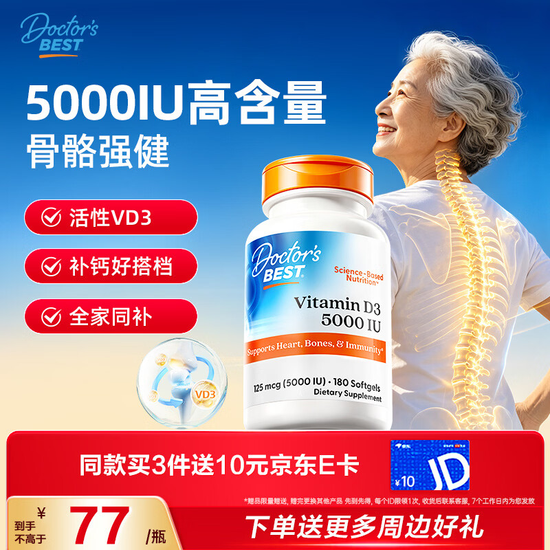 多特倍斯维生素d3胶囊5000IU活性180粒 50.15元 - 86线报
