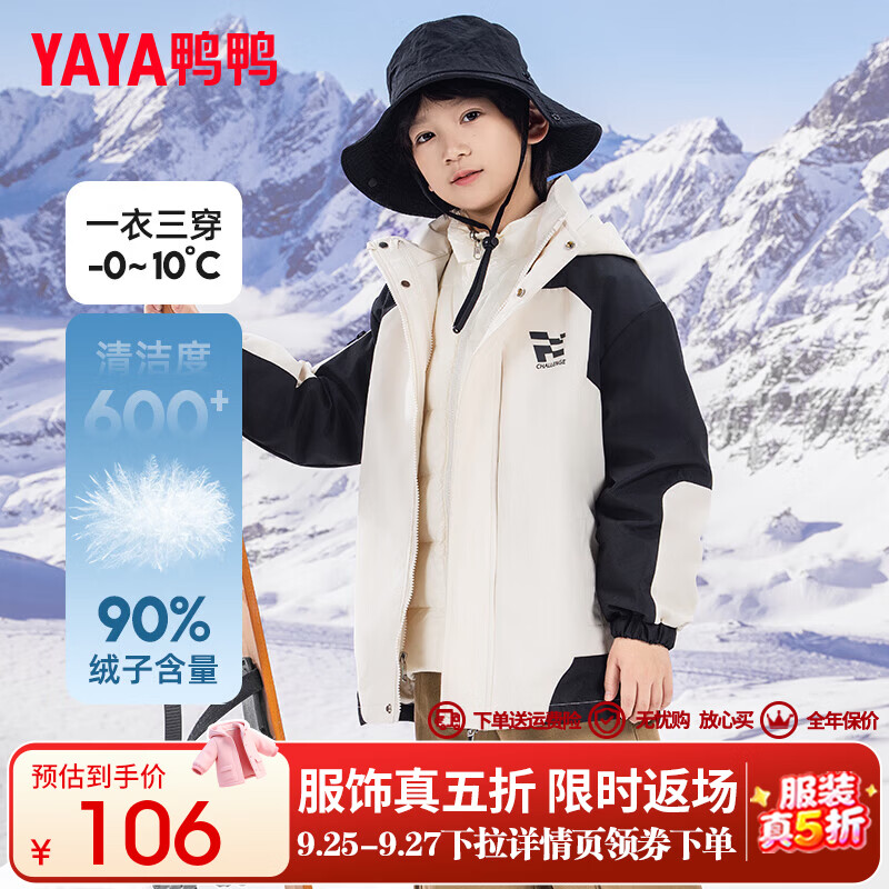 鸭鸭男女童三合一可拆卸儿童羽绒服 106元 - 线报酷