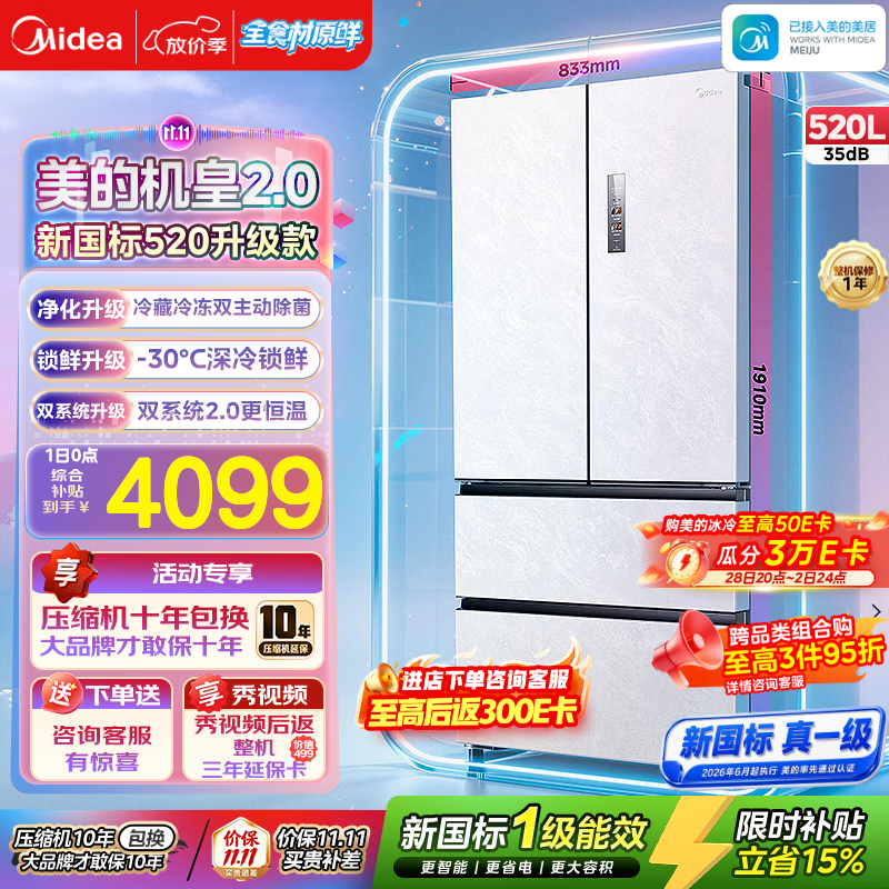 美的机皇2.0四门520法式冰箱白 4379元，美的机皇2.0四门520法式冰箱灰 4279元 - 86线报
