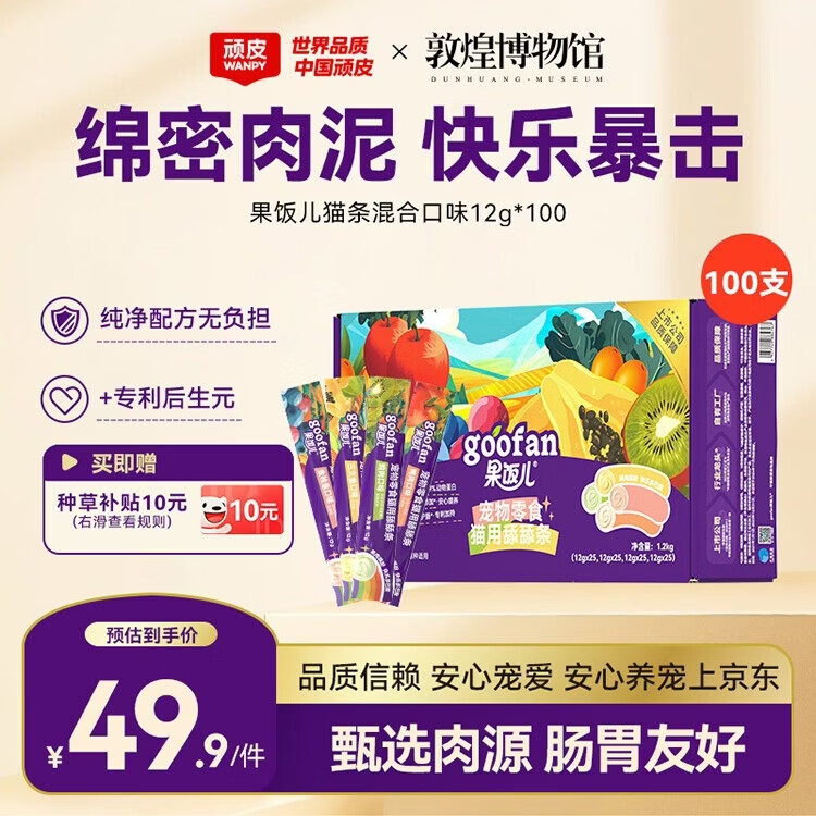 顽皮果饭儿猫条12g*100支 29元 - 线报酷