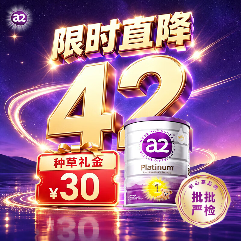 A2紫白金版配方奶粉1段900g 6罐 1293元 - 86线报