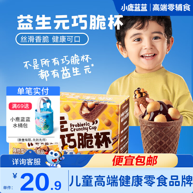 小鹿蓝蓝益生元巧脆杯14杯 15.9元，小鹿蓝蓝虾片10袋/120g 15.9元 - 86线报