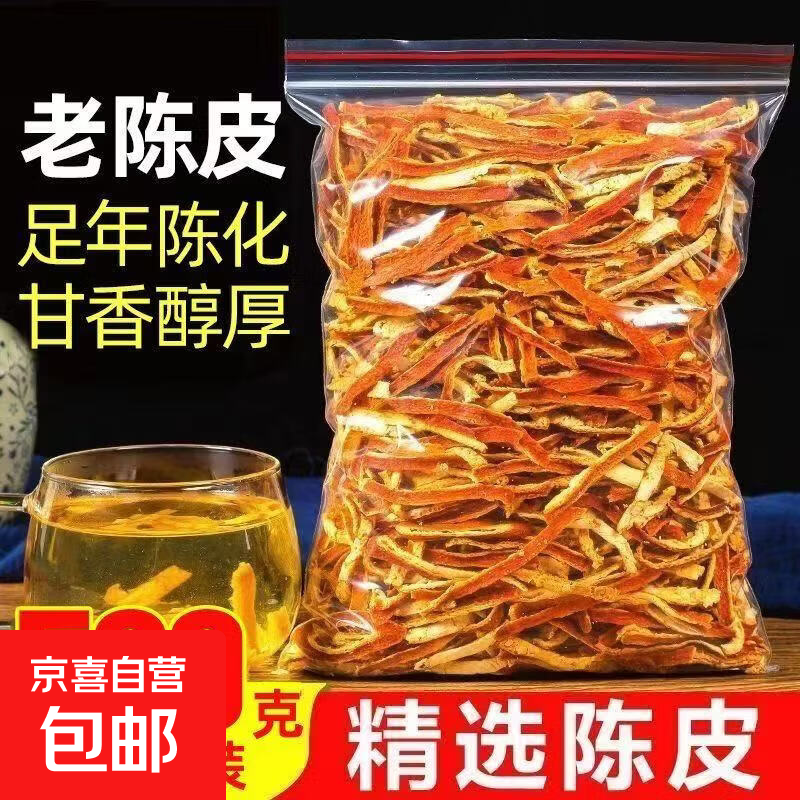 京喜正宗陈皮丝1000g 35.9元 - 86线报