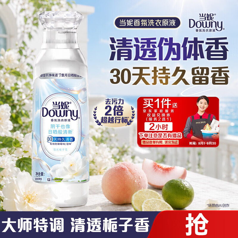 当妮碧浪香氛洗衣原液1.6斤/瓶 59.9元 - 86线报
