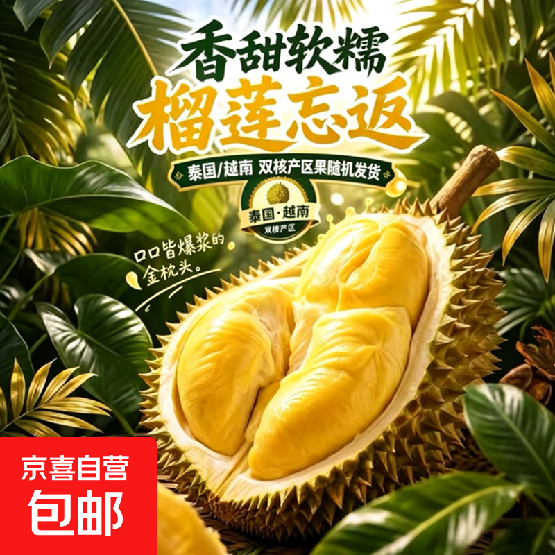 金枕榴莲净重3-4斤 59.9元 - 86线报