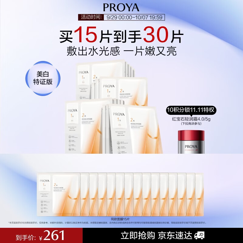 珀莱雅双抗面膜特证版15片 赠同款5片*3 198元 - 线报酷