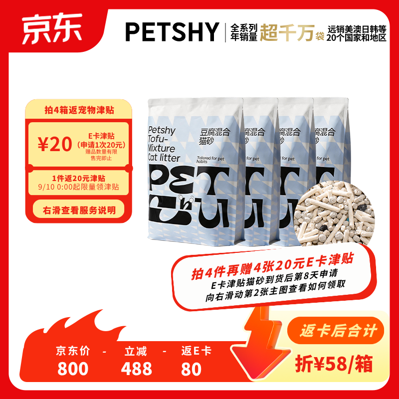 petshy椰壳混砂2kg*4包拍4件 11.2元 - 86线报