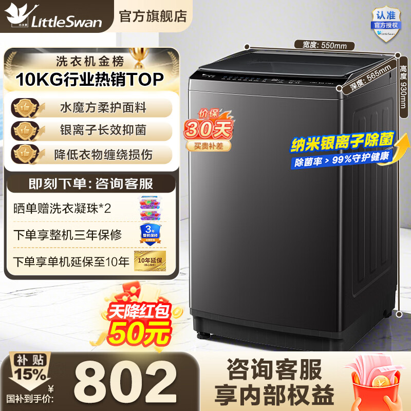 小天鹅波轮10kg一级能效TB10V28T 801元 - 86线报