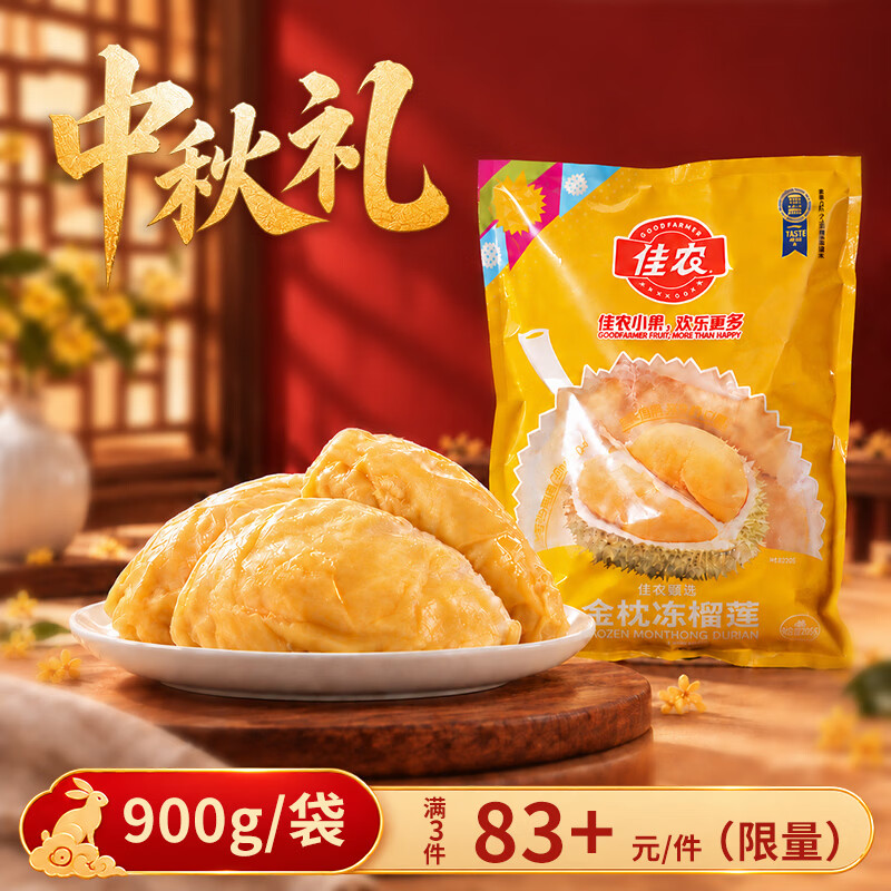 佳农泰国金枕榴莲肉900g/袋 拍2件 156.8元 - 86线报