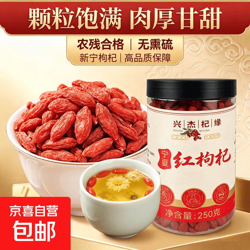 宁夏干枸杞子净重250g*2罐 29.9元 - 86线报