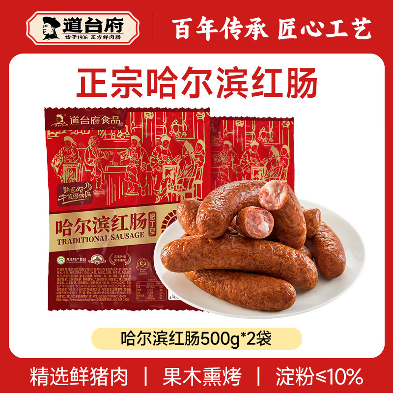 道台府哈尔滨红肠500g*2袋 39.9元 - 线报酷