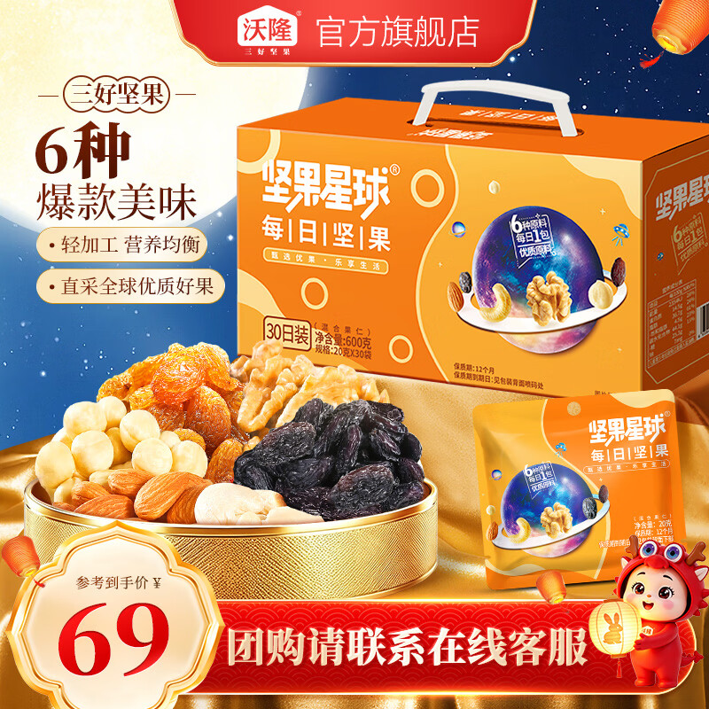 39/箱 沃隆坚果星球神车 拍2件符79元得600g*2箱 自己吃送人都合适 - 86线报