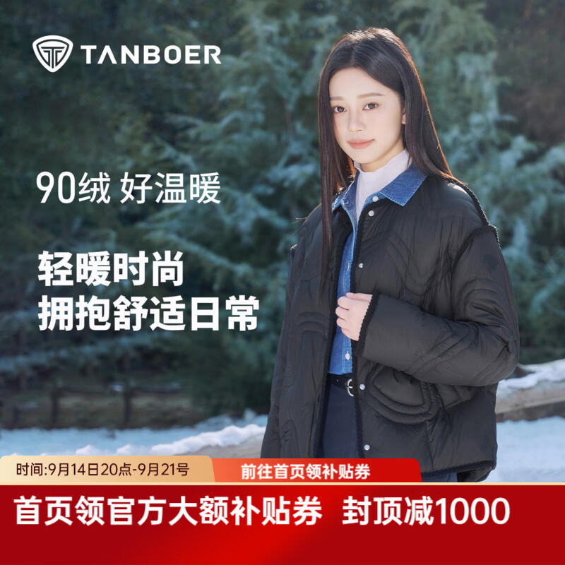 坦博尔⏰今晚20点开槍 🚀 🔴193元 轻薄小香风翻领羽绒服女 🔴188元 - 美泡泡