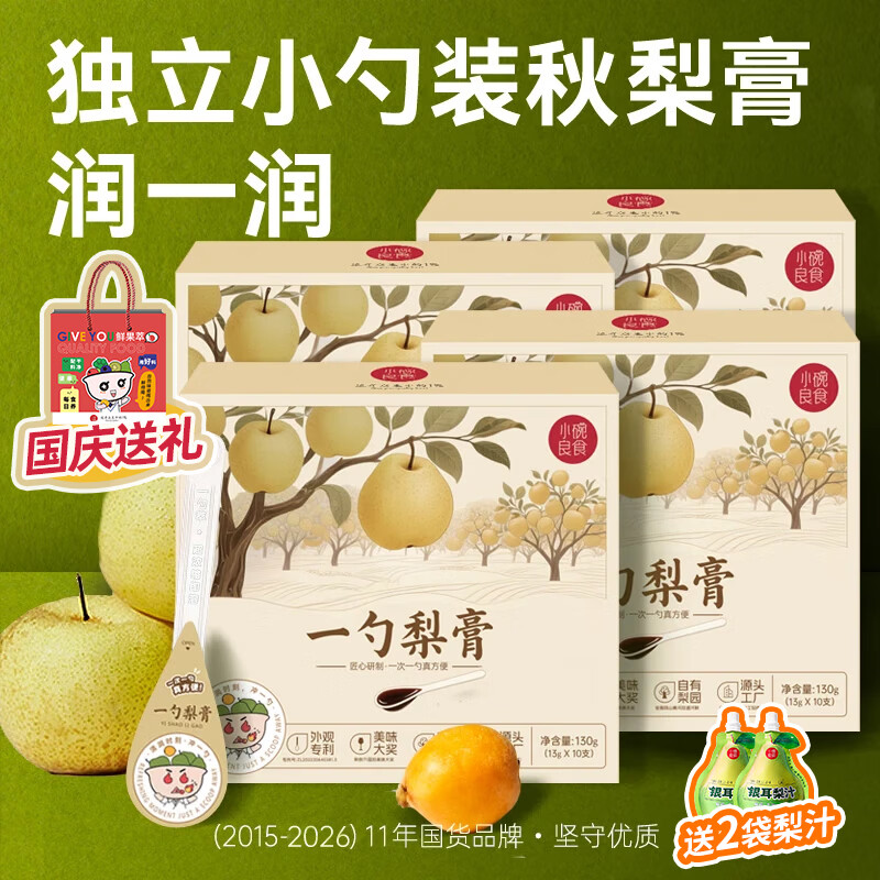 小碗良食秋梨膏礼盒4盒+赠梨汁2袋+手提袋 69.9元 - 86线报