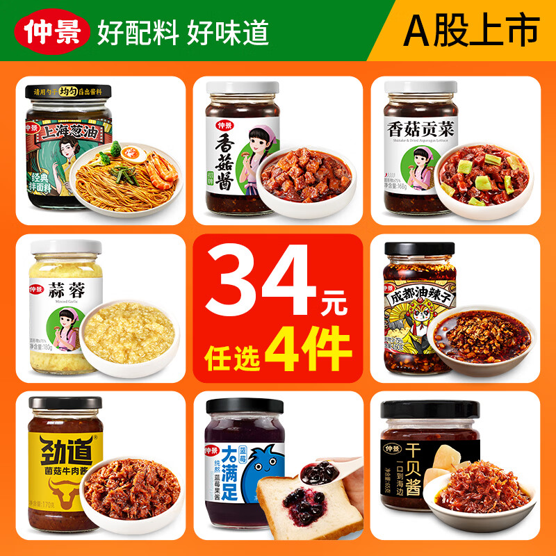 仲景香菇葱油酱料任选4件 26元 - 86线报