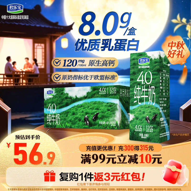 君乐宝4.0g蛋白纯牛奶200ml*24盒 49.96元 - 86线报
