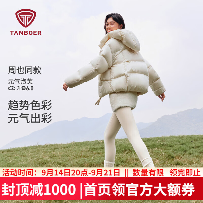 坦博尔元气泡芙6.0羽绒服女 399元 - 86线报