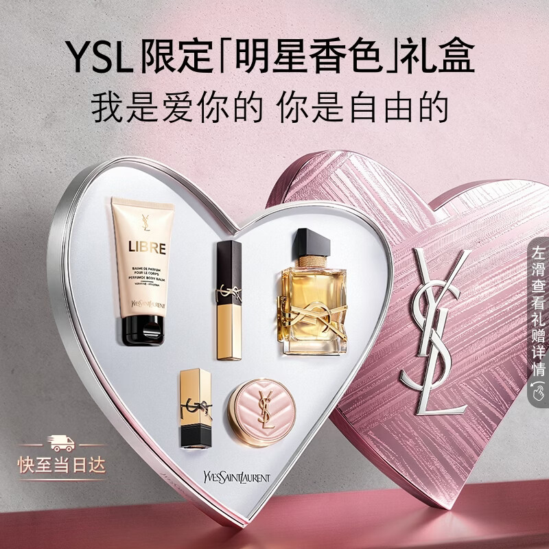 YSL圣罗兰口红香水礼盒小金条1936+自由之水50ml粉气垫B10 - 86线报