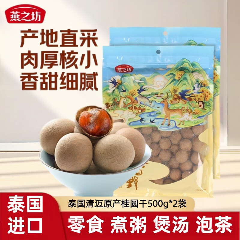 燕之坊五谷杂粮黄豆1kg 11.8元,小粒黄冰糖200g*3袋 12.9元,进口桂圆干1斤*2袋 22.9元 - 线报酷 燕之坊五谷杂粮黄豆1kg 11.8元,小粒黄冰糖200g*3袋 12.9元,进口桂圆干1斤*2袋 22.9元 - 线报酷