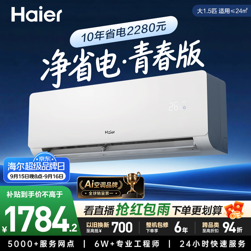 海尔空调大1.5匹变频冷暖KFR-35GW/EJ1-1 1578.45元 - 折送网